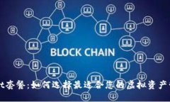 TPWallet套餐：如何选择最适