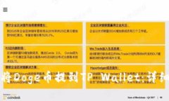如何将Doge币提到TP Wallet：
