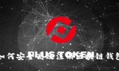 如何安全高效注册区块链钱包