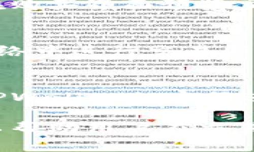 在TPWallet上如何购买加密货币：新手指南

TPWallet, 购买加密货币, 交易所, 区块链钱包/guanjianci

随着加密货币的普及，越来越多的人开始尝试购买和交易数字资产。TPWallet作为一个用户友好的区块链钱包，为用户提供了便捷的购买加密货币的方式。本指南将带您详细了解如何在TPWallet上购买加密货币，并解答一些相关的常见问题。

什么是TPWallet？
TPWallet是一款多链数字资产钱包，支持多种加密货币的存储和交易。它的设计旨在提供用户友好的界面，使得新手也能轻松上手。用户不仅可以简单地存储和管理他们的数字资产，还可以方便地进行币种兑换、购买和交易等操作。

如何在TPWallet上注册账户？
注册TPWallet账户是一个简单的过程。用户需要下载TPWallet应用，支持安卓和iOS设备。下载后，用户需要按照指示创建一个新钱包，通常需要设置一个强密码并备份助记词。助记词是恢复钱包的关键，必须妥善保管，切勿外泄。

TPWallet支持哪些加密货币？
TPWallet支持多种主流加密货币的存储与交易，包括但不限于比特币（BTC）、以太坊（ETH）、币安币（BNB）以及其他ERC-20和BEP-20代币。用户可以根据自己的需求选择不同的币种进行操作，这使得TPWallet成为一个高度灵活的多功能钱包。

如何在TPWallet上购买加密货币？
在TPWallet上购买加密货币的步骤如下：
ol
    li打开TPWallet应用并登录您的账户。/li
    li在主界面选择“购买”选项，通常会看到不同的加密货币列表。/li
    li选择您想购买的加密货币，并输入购买金额。/li
    li选择支付方式，TPWallet支持多种支付方式，例如信用卡、借记卡或其他加密货币。/li
    li确认交易信息，确保所有信息准确无误，然后点击“确认购买”按钮。/li
    li交易成功后，您的加密货币会立即被充值到您的钱包中。/li
/ol
通过以上步骤，用户可以轻松在TPWallet上购买所需的加密货币。整个过程简单高效，适合所有水平的用户。

常见问题解答
h41. TPWallet的安全性如何？/h4
在选择数字钱包时，安全性是最重要的因素之一。TPWallet采取了多种安全措施来保护用户的资产，包括使用行业标准的加密技术、双重身份验证和助记词备份等。此外，用户还应采取自身的安全措施，如定期更改密码和使用强密码。

h42. 如何恢复丢失的TPWallet密码？/h4
如果用户忘记了TPWallet的密码，通常可以使用助记词来恢复钱包。助记词是在创建钱包时生成的一组随机词，用户必须妥善保存。如果没有助记词，恢复钱包可能会非常困难，可能导致资产丢失。

h43. TPWallet支持哪些支付方式购买加密货币？/h4
TPWallet支持多种支付方式，包括信用卡、借记卡和某些加密货币的直接交换。用户可以根据自己的方便选择最适合的支付方式进行交易。选择不同的支付方式可能会影响交易的速度和费用。

h44. TPWallet的交易费用如何？/h4
在使用TPWallet进行交易时，用户需要注意交易费用。费用通常取决于所选择的交易方式和市场状况。用户可以在购买界面预览交易费用，并选择成本较低的方式进行交易。

h45. 如何确保在TPWallet上购买的加密货币安全？/h4
确保加密货币的安全，用户可以采取以下措施：选择强密码、启用双重身份验证、及时备份助记词、不在不安全的网络中进行交易等。用户对钱包的安全负责，只有保持警惕才能有效保护资产。

h46. 如果在TPWallet购买的加密货币未到账，应该怎么办？/h4
如果用户在TPWallet上购买的加密货币未到账，首先应检查交易状态和确认信息。如果资金仍未到账，可以联系TPWallet的客服进行查询。通常情况下，客服团队会帮助用户解决相关问题。

通过以上信息，用户应能够顺利地在TPWallet上进行加密货币的购买。了解相关问题及解答也是非常必要的，可以帮助用户在交易过程中更加得心应手。无论是新手还是老手，掌握这些基本知识都能显著提高交易的安全性和流畅度。