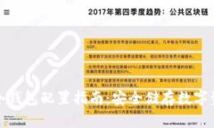 数字货币冷钱包配置指南：安全储存数字资产的