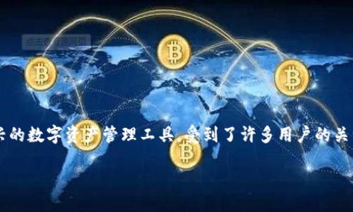 引言

在数字货币日益普及的今天，钱包的使用成为了每个投资者的基本需求。.tpwallet作为一种新兴的数字资产管理工具，受到了许多用户的关注。本文将为您提供关于“tpwallet转移”的详尽信息，包括的、相关关键词、以及深入的问题解答。

如何高效安全地进行tpwallet转移：完整指南