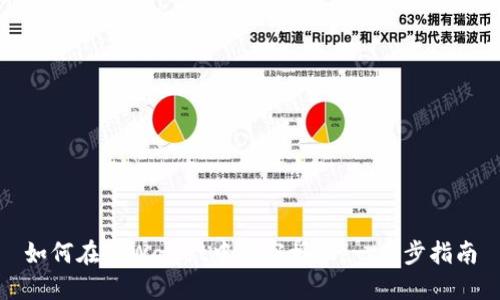 如何在TPWallet中清空授权：一步步指南