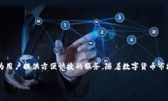   探索KCasha数字钱包：安全
