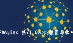 探索 TPWallet 热门 DApp：投