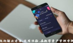 ￣￣標題TPWallet如何解决无法收到DApp的问题/標題