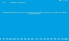 数字货币钱包编号查询系统：如何高效管理你的