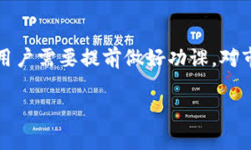   tpwallet如何解决资产变现问题？ / 

 guanjianci tpwallet, 资产变现, 数字钱包, 加密货币 /guanjianci 

## 什么是TPWallet？

TPWallet是一款基于区块链技术的数字钱包，它支持多种加密货币的存储与管理。用户可以通过该平台进行代币的交易、转账及资产管理。TPWallet不仅为用户提供安全的资产存储，还赋予了用户对数字资产的更高控制权。然而，尽管TPWallet具备这些优点，用户在尝试将资产变现时，有时会遇到困难。

## 资产变现的问题概述

资产变现指的是将加密货币或数字资产转换为法定货币或其他形式的可用资金。TPWallet用户在资产变现时，可能面临一系列问题，例如交易速度慢、流动性不足、平台限制等。很多用户在使用TPWallet时，发现自己的资产无法顺利变现，导致他们面临损失或无法利用这些资产。

## 1. 交易所限制

一些用户在使用TPWallet时，可能发现无法直接在钱包内进行变现操作，原因之一是交易所的限制。许多数字货币交易所对于新用户账户有一定的限制，比如提款限额、KYC（即“了解你的客户”）程序等。如果用户未完成相应的身份验证程序，就无法进行资产的提现操作。因此，用户在尝试将资产变现时，应确保自己在相关交易所的账户状况符合要求。

## 2. 流动性问题

流动性是指市场中资产被买卖的易程度。在TPWallet中，有些小型或冷门的加密货币的流动性相对较低，导致用户在尝试变现时，找到合适的买家或交易机会变得困难。此外，市场波动剧烈时，资产变现的难度也会加大。因此，用户在选择变现的资产时，需关注其市场流动性，选择相对热门且活跃的币种进行交易。

## 3. 费用问题

许多用户在变现资产时会发现，除了交易所手续费之外，还有网络手续费。这些费用的累积可能导致最终到账的金额远低于期望值。有时候，交易费用设置默认值较高，用户需要提前进行了解与调整。此外，用户也应关注不同时间段的网络状况，尽量选择网络拥堵较少的时段进行交易，以降低手续费。

## 4. 交易速度慢

在TPWallet中进行资产变现，另一个可能的问题是交易速度不够快。网络拥堵、确认时间过长等因素都可能导致用户的交易延迟，无法及时将资产变现。在加密市场中，时机的把握至关重要，因而交易延迟可能使得用户错失最佳变现时机。因此，用户应对市场动态保持高度关注，选择适合的交易时机。

## 5. 用户操作不当

在资产变现时，用户操作不当也是导致变现失败的常见原因。例如，在填写提现地址或选择交易对时，用户可能因为输入错误导致交易失败。因此，用户在进行操作时应保持高度谨慎，确保填写信息的准确性与完整性，以避免不必要的资产损失。

## 6. 安全问题

在数字资产的管理和交易中，安全问题始终是用户需要关注的重点。TPWallet作为一款数字钱包，虽然提供了一定的安全保障，但用户仍需警惕各种安全隐患，如网络钓鱼、黑客攻击等。如果用户的账户信息被盗，资产将无法安全变现。因此，用户应增强安全意识，定期更改密码，启用双重认证等措施，保障账户安全。

## 结论

总的来说，TPWallet用户在资产变现时可能会遇到交易所限制、流动性问题、费用问题、交易速度慢、用户操作不当以及安全隐患等多方面的挑战。针对这些问题，用户需要提前做好功课，对市场行情以及交易规则进行深入了解，以提高资产变现的成功率。同时，定期检查、提升账户安全性能，将有助于用户更加顺利地实现数字资产的变现。 

以上内容涵盖了TPWallet资产变现的常见问题分析，希望对相关用户有所帮助。