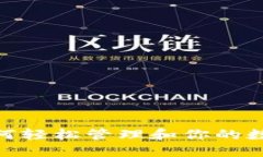 数字：如何轻松管理和你的数字资产？